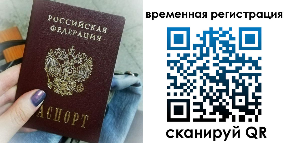 временная регистрация поиск в Якутске
