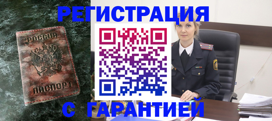 прописка поиск в Якутске