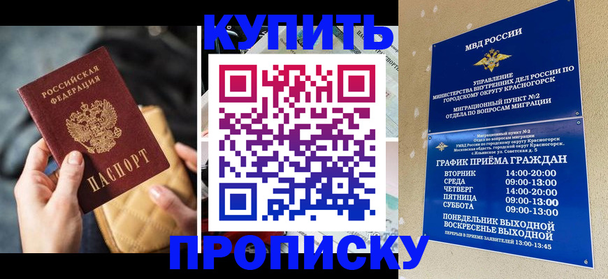 прописка законно в Якутске