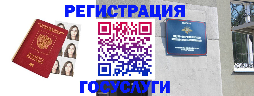 регистрация в Якутске