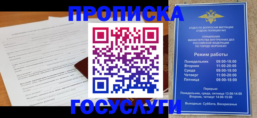 прописка штамп в Якутске