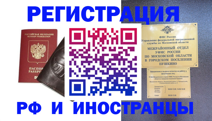 прописка паспорт в Якутске